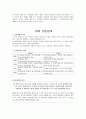 물권법의 이해 4페이지