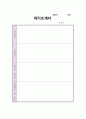 (경비원자기소개서)경비원자소서 합격자소서자기소개서,경비자기소개서지원동기, 아파트 경비원 자기소개서, 경비원모집,경비지도사자기소개서, 특수경비원.학교경비 자소서,은행경비원,야간경비원,병원경비원 5페이지