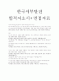 한국서부발전자소서 한국서부발전자기소개서자소서 합격자소서&면접 자기소개서한국서부발전면접자소서 인턴자소서 자기소개서, 한국서부발전자소서, 한국서부발전 자기소개서샘플,한국서부발전 연봉 지원동기 1페이지