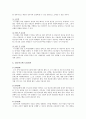 [임금賃金피크제 장단점] 임금피크제 사례, 장단점, 임금피크제의 효율적 정착방안 - 임금피크제 장점, 단점 4페이지
