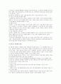 [클라우드 컴퓨팅 장단점] 클라우드 컴퓨팅computing 장단점과 클라우드 컴퓨팅 사례 분석 - 클라우드컴퓨팅 장점, 단점 6페이지
