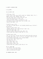 [클라우드 컴퓨팅 장단점] 클라우드 컴퓨팅computing 장단점과 클라우드 컴퓨팅 사례 분석 - 클라우드컴퓨팅 장점, 단점 7페이지