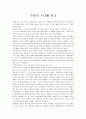[독후감] 미완의 시대 1페이지