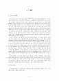 5일제에 따른 패밀리레스토랑의 대응전략을 모색  2페이지