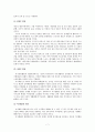 5일제에 따른 패밀리레스토랑의 대응전략을 모색  7페이지