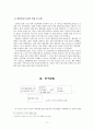 5일제에 따른 패밀리레스토랑의 대응전략을 모색  11페이지