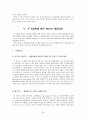 5일제에 따른 패밀리레스토랑의 대응전략을 모색  20페이지