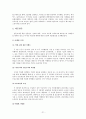 5일제에 따른 패밀리레스토랑의 대응전략을 모색  21페이지
