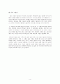 모세의 생애 가운데 일하신 하나님의 섭리 4페이지