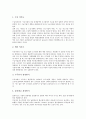 대기업大企業의 성장과정, 대기업의 협력, 대기업의 중견전문인력, 대기업의 인적성검사, 대기업의 채용제도, 대기업의 인터넷사업, 향후 대기업의 방향 분석 7페이지
