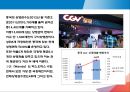 CJ CGV의 중국 영화시장 진출 전략 및 전망 4페이지