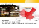 CJ CGV의 중국 영화시장 진출 전략 및 전망 7페이지