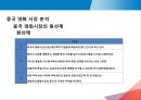 CJ CGV의 중국 영화시장 진출 전략 및 전망 29페이지