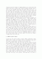 인종주의racism 와 인종차별주의, 인종주의와 반유대주의, 인종주의와 인종주의개조론, 인종주의와 영국, 인종주의와 일본 분석 8페이지