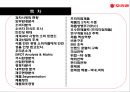 제과산업의 메가트렌드와 오리온의 경영전략 분석 2페이지