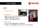 제과산업의 메가트렌드와 오리온의 경영전략 분석 42페이지