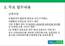 NH농협은행 경영 분석(재무재표,SWOT분석,취업TIP 소개) 6페이지