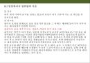 비만관리 방안(식이요법&운동요법) 11페이지