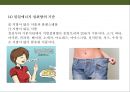 비만관리 방안(식이요법&운동요법) 13페이지