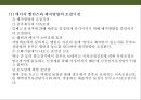 비만관리 방안(식이요법&운동요법) 23페이지