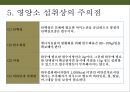 비만관리 방안(식이요법&운동요법) 25페이지