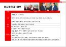 아시아 제1 갑부 리자청 & 그의 회사 허치슨왐포아 성공전략 [Hutchison Whampoa Limited] 4페이지