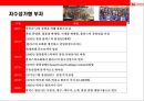 아시아 제1 갑부 리자청 & 그의 회사 허치슨왐포아 성공전략 [Hutchison Whampoa Limited] 5페이지