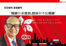 아시아 제1 갑부 리자청 & 그의 회사 허치슨왐포아 성공전략 [Hutchison Whampoa Limited] 12페이지