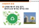 한화케미칼 [Hanwha Chemical]경영전략 9페이지