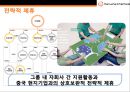 한화케미칼 [Hanwha Chemical]경영전략 32페이지