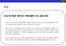 아베크롬비 & 피치 [Abercombie & Fitch]위기극복 경영전략(한국진출,매장,브랜드 마케팅,상품 전략) 43페이지