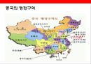 중국 경찰 및 공안에 대한 이해 5페이지