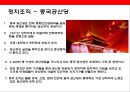 중국 경찰 및 공안에 대한 이해 7페이지