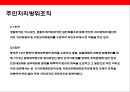 중국 경찰 및 공안에 대한 이해 20페이지