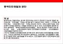 중국 경찰 및 공안에 대한 이해 21페이지