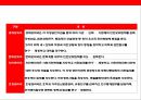 중국 경찰 및 공안에 대한 이해 31페이지
