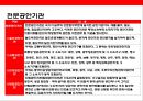 중국 경찰 및 공안에 대한 이해 37페이지