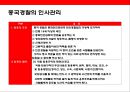 중국 경찰 및 공안에 대한 이해 38페이지