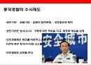중국 경찰 및 공안에 대한 이해 45페이지