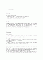 기업 조사 레포트 - 문화컨텐츠 기업 2페이지