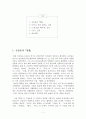 김상용 시집 '망향' 분석 2페이지