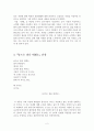 김상용 시집 '망향' 분석 3페이지