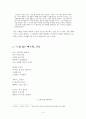 김상용 시집 '망향' 분석 5페이지