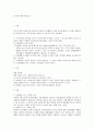 민법 레포트 - 사기에 의한 의사표시 1페이지