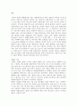 식물의 특성과 재배 - 근대, 땅콩, 배청채, 배추, 코메트 2페이지