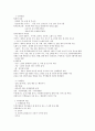 인간과 동물 강의노트+과제 32페이지