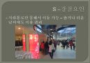 SWOT 을 통한 지역 입지분석 - 영등포 타임스퀘어 8페이지