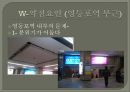 SWOT 을 통한 지역 입지분석 - 영등포 타임스퀘어 17페이지