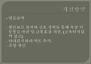 SWOT 을 통한 지역 입지분석 - 영등포 타임스퀘어 39페이지