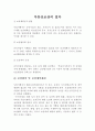 부동산보상의 절차 1페이지
